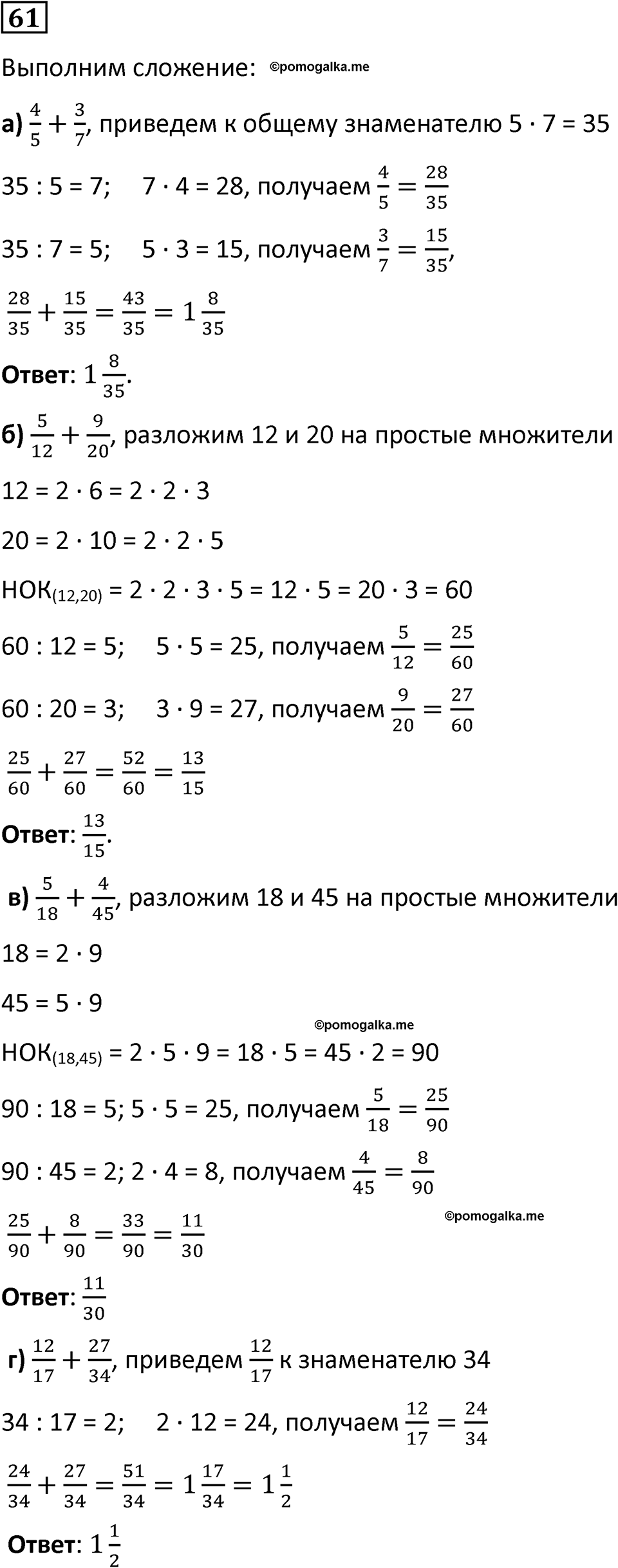 вариант 2 задача / упр. 61 математика 6 класс Чесноков дидактические материалы 2022 год