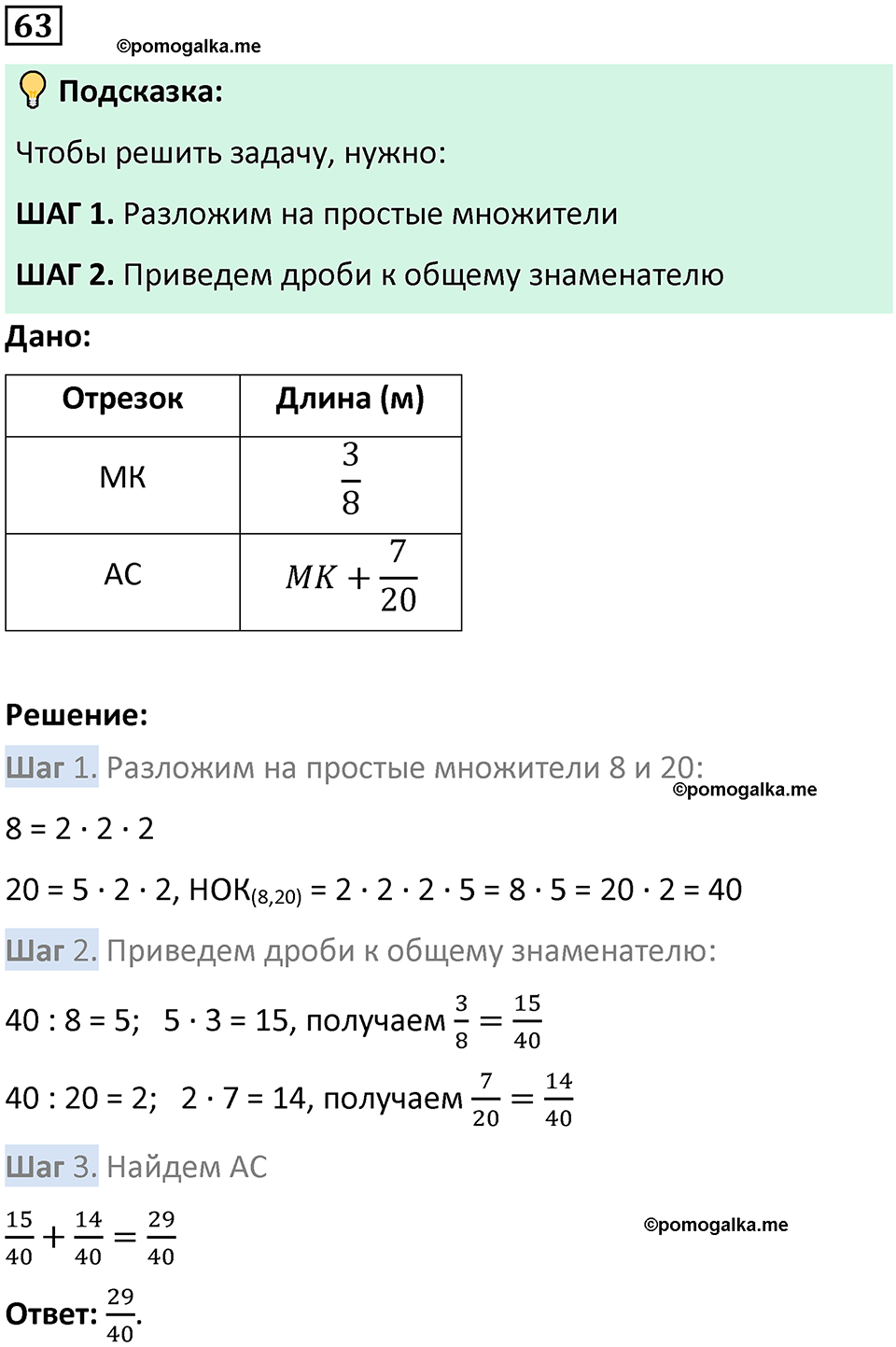 вариант 2 задача / упр. 63 математика 6 класс Чесноков дидактические материалы 2022 год