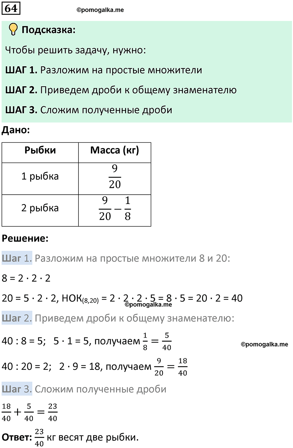 вариант 2 задача / упр. 64 математика 6 класс Чесноков дидактические материалы 2022 год