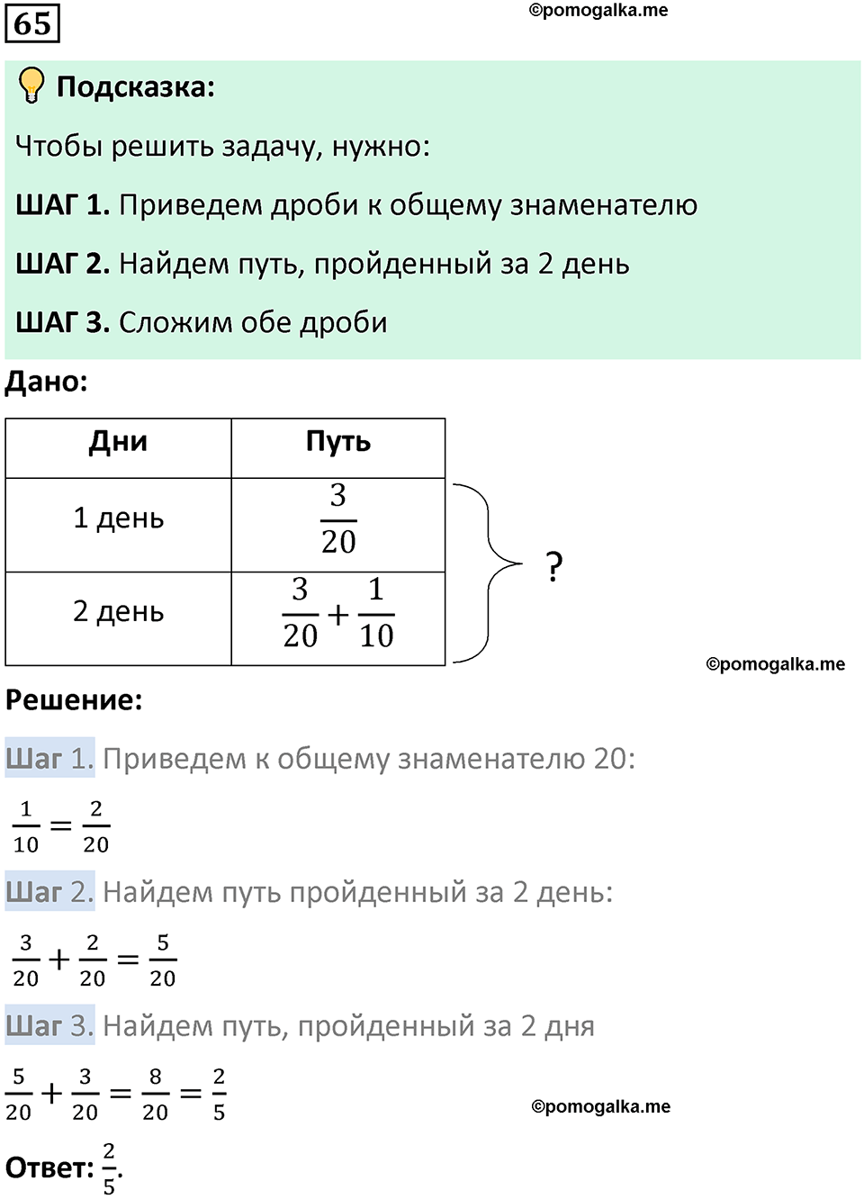 упр 65 6 класс