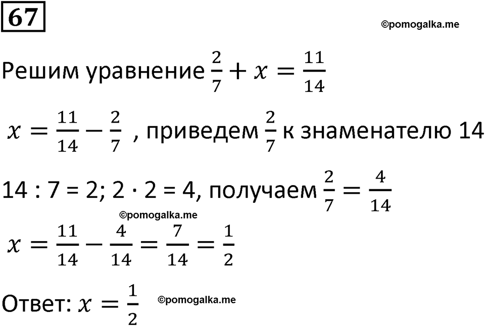 математика 2 класс 1 часть стр 67 упр 6