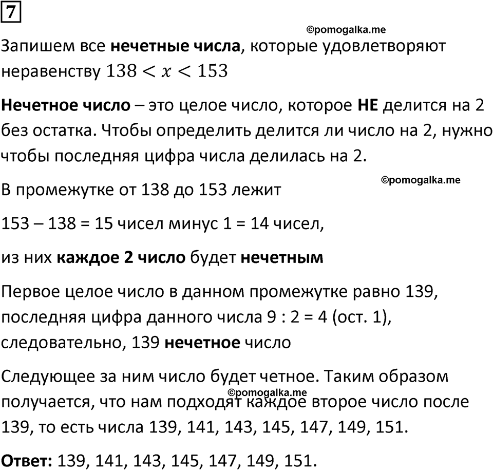 вариант 2 задача / упр. 7 математика 6 класс Чесноков дидактические материалы 2022 год