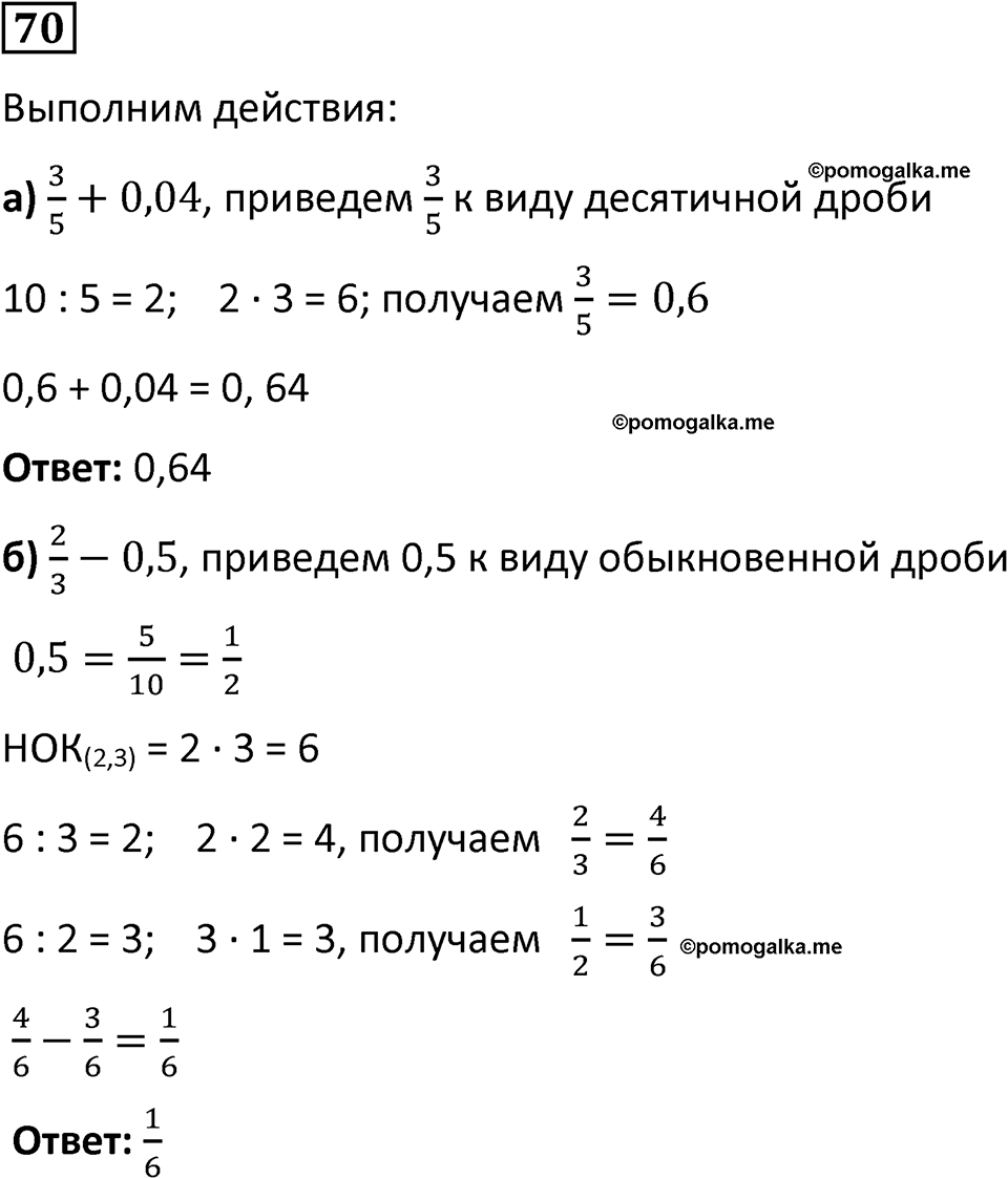 вариант 2 задача / упр. 70 математика 6 класс Чесноков дидактические материалы 2022 год
