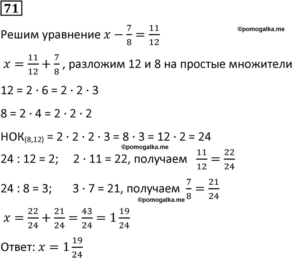 вариант 2 задача / упр. 71 математика 6 класс Чесноков дидактические материалы 2022 год