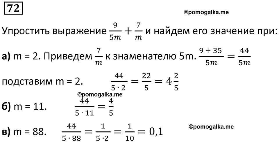 вариант 2 задача / упр. 72 математика 6 класс Чесноков дидактические материалы 2022 год
