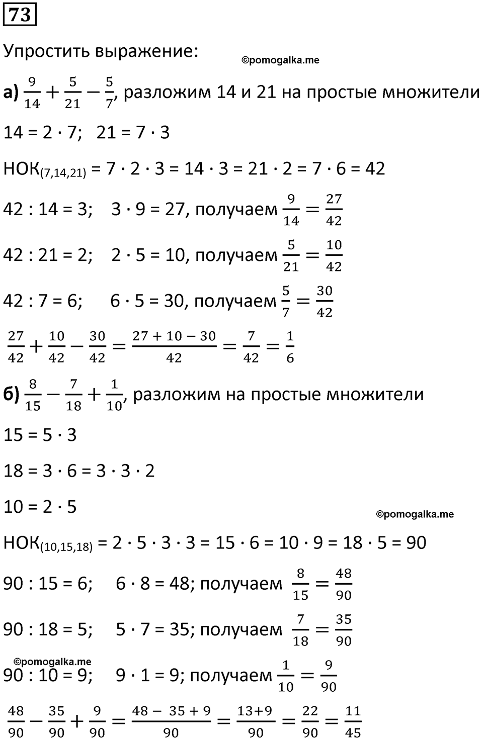 вариант 2 задача / упр. 73 математика 6 класс Чесноков дидактические материалы 2022 год