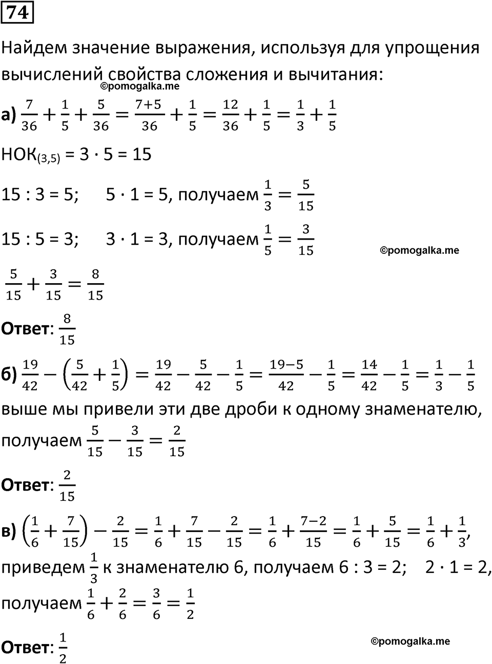 вариант 2 задача / упр. 74 математика 6 класс Чесноков дидактические материалы 2022 год
