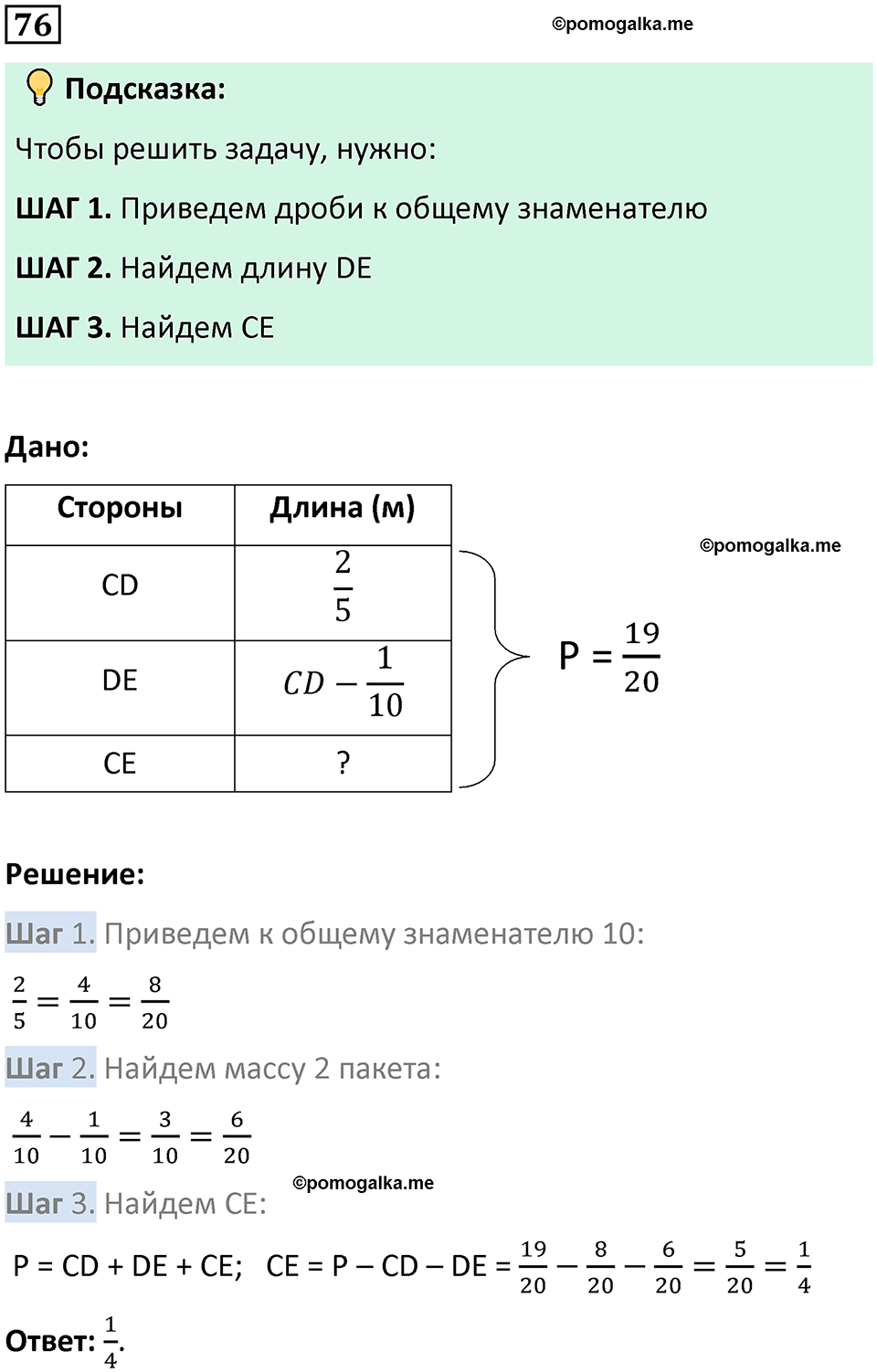вариант 2 задача / упр. 76 математика 6 класс Чесноков дидактические материалы 2022 год