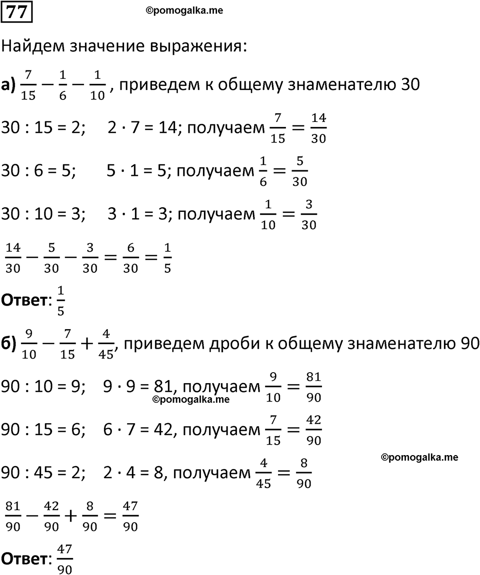 вариант 2 задача / упр. 77 математика 6 класс Чесноков дидактические материалы 2022 год