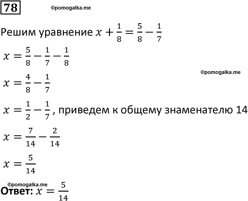 вариант 2 задача / упр. 78 математика 6 класс Чесноков дидактические материалы 2022 год