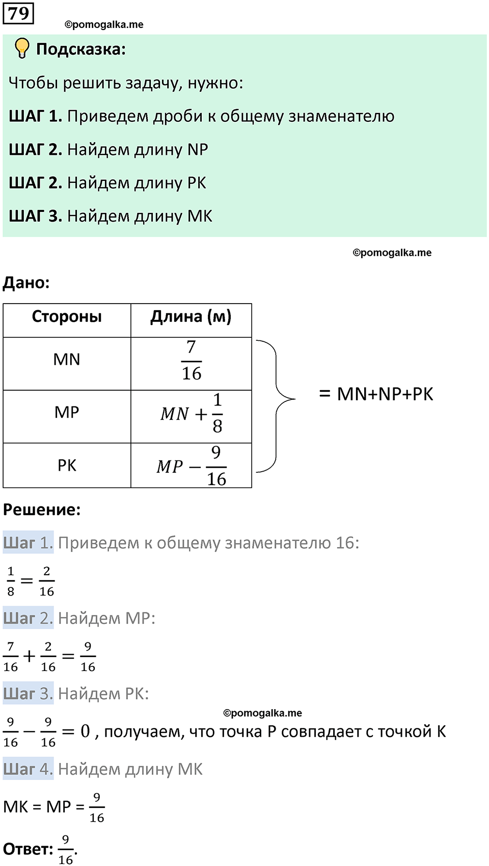 вариант 2 задача / упр. 79 математика 6 класс Чесноков дидактические материалы 2022 год