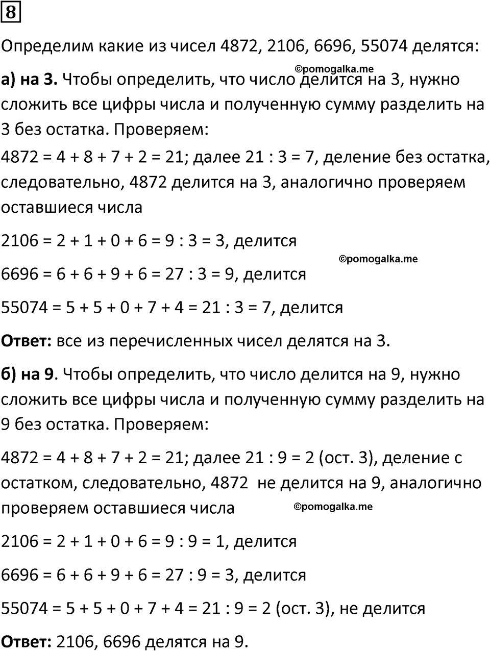 вариант 2 задача / упр. 8 математика 6 класс Чесноков дидактические материалы 2022 год