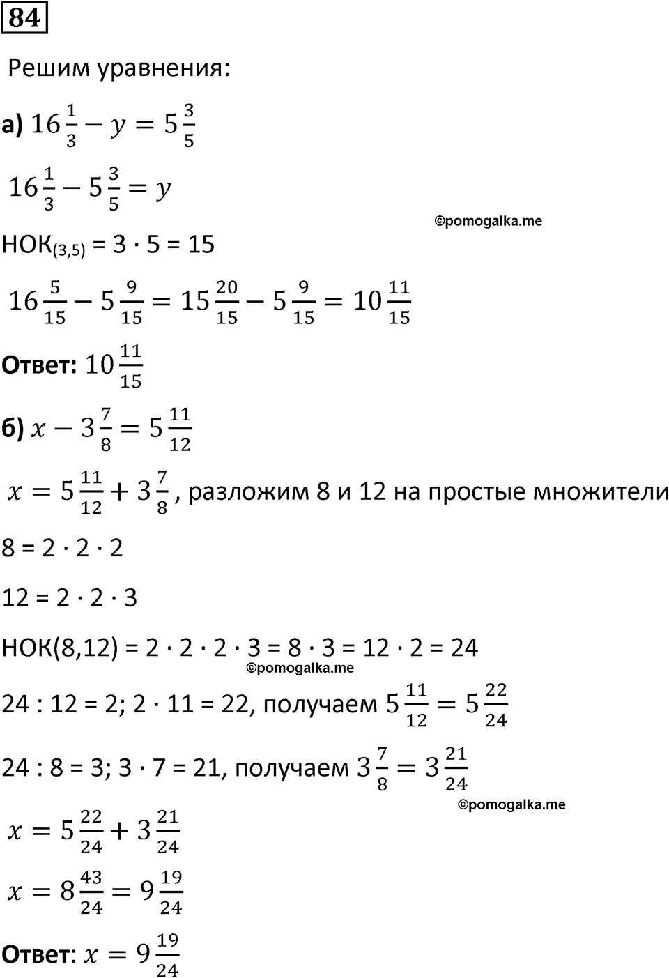 вариант 2 задача / упр. 84 математика 6 класс Чесноков дидактические материалы 2022 год