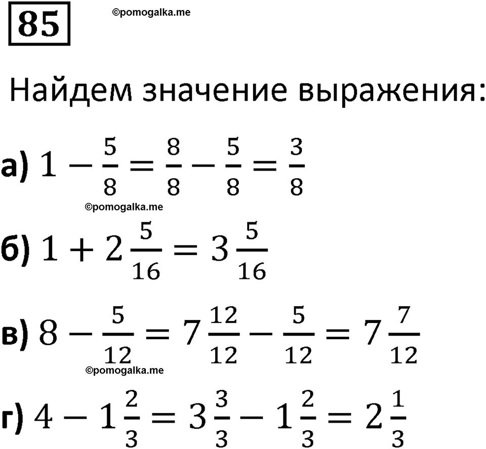 вариант 2 задача / упр. 85 математика 6 класс Чесноков дидактические материалы 2022 год