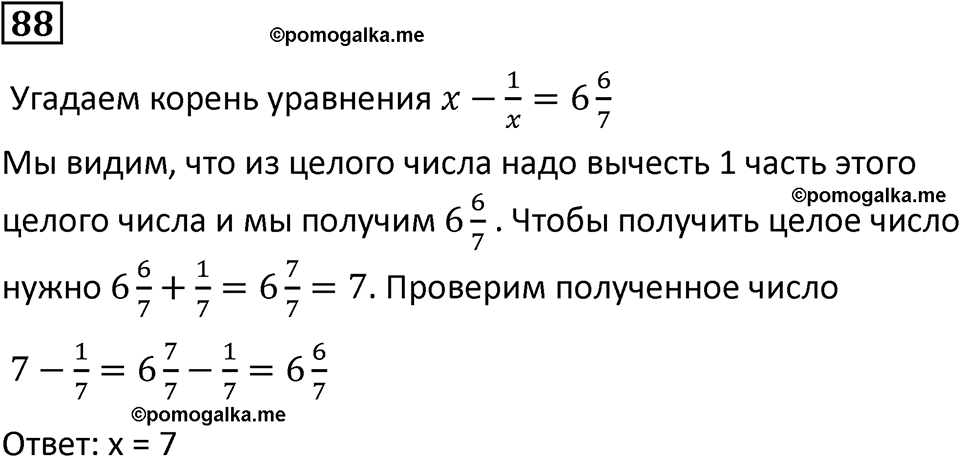 вариант 2 задача / упр. 88 математика 6 класс Чесноков дидактические материалы 2022 год