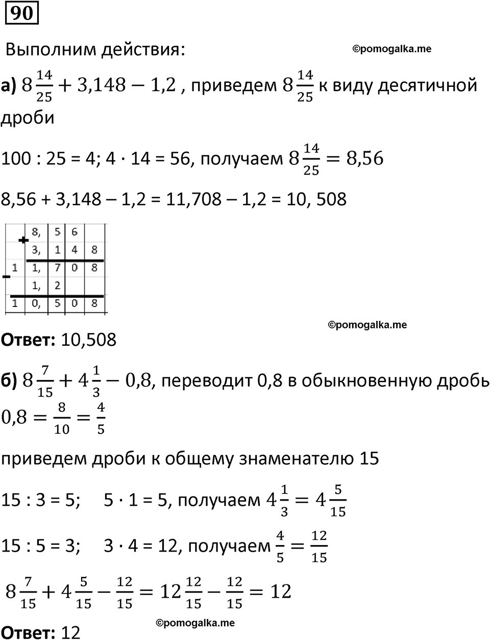 вариант 2 задача / упр. 90 математика 6 класс Чесноков дидактические материалы 2022 год
