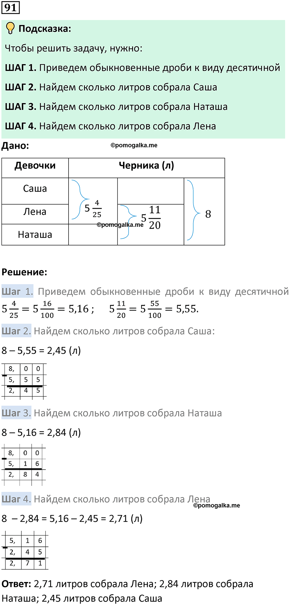 вариант 2 задача / упр. 91 математика 6 класс Чесноков дидактические материалы 2022 год