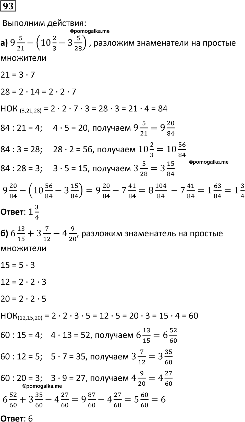 вариант 2 задача / упр. 93 математика 6 класс Чесноков дидактические материалы 2022 год