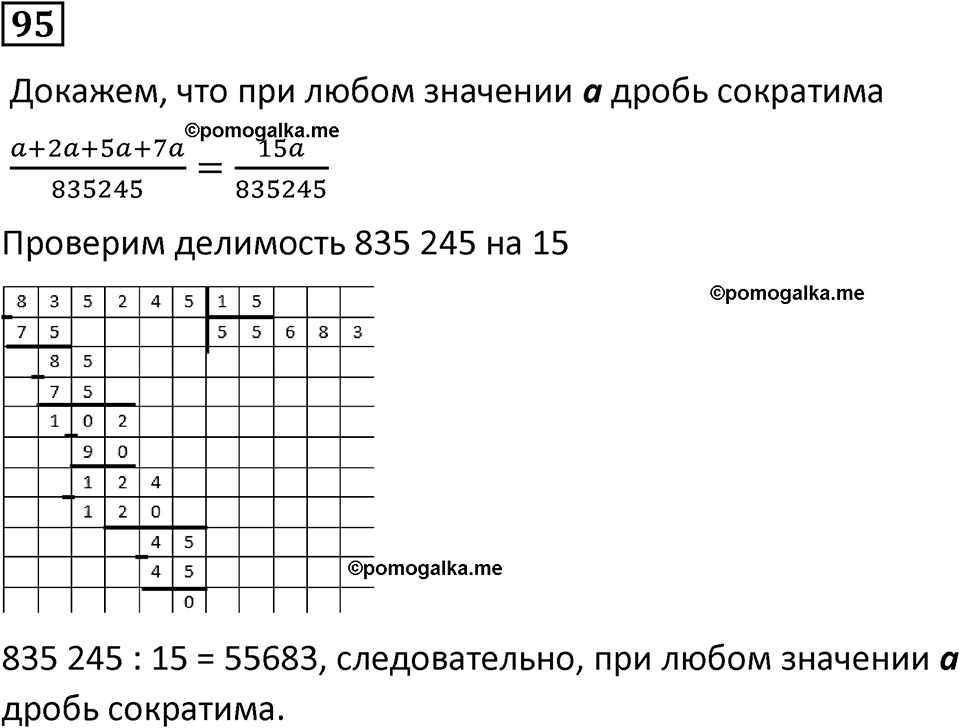 вариант 2 задача / упр. 95 математика 6 класс Чесноков дидактические материалы 2022 год