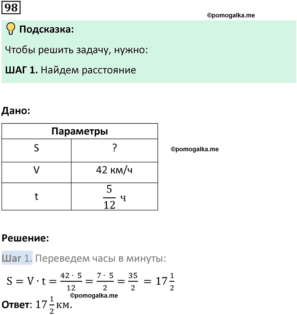 вариант 2 задача / упр. 98 математика 6 класс Чесноков дидактические материалы 2022 год