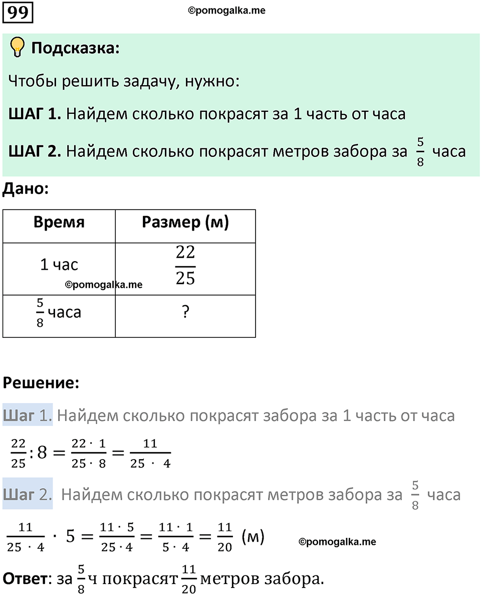 вариант 2 задача / упр. 99 математика 6 класс Чесноков дидактические материалы 2022 год