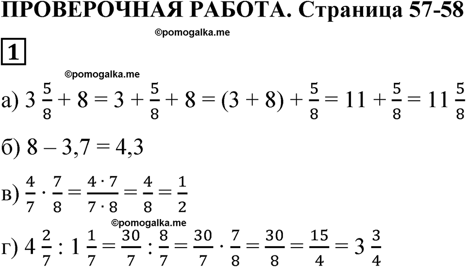 вариант 2 проверочная работа задача / упр. 1 математика 6 класс Чесноков дидактические материалы 2022 год