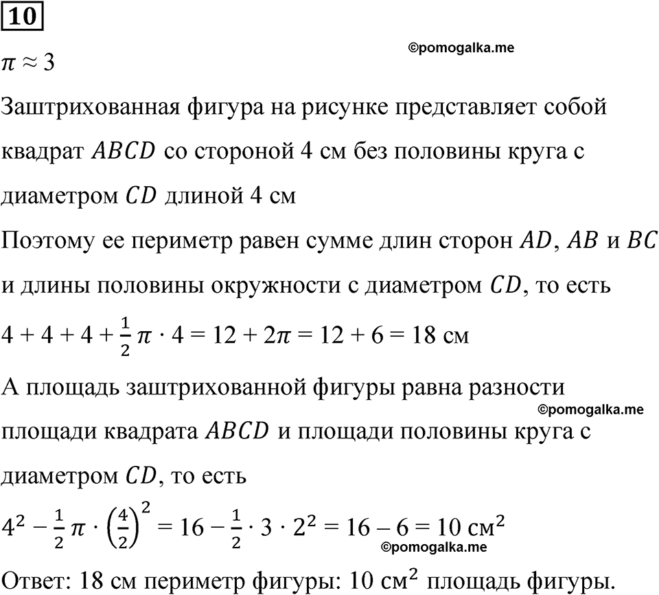 вариант 2 проверочная работа задача / упр. 10 математика 6 класс Чесноков дидактические материалы 2022 год