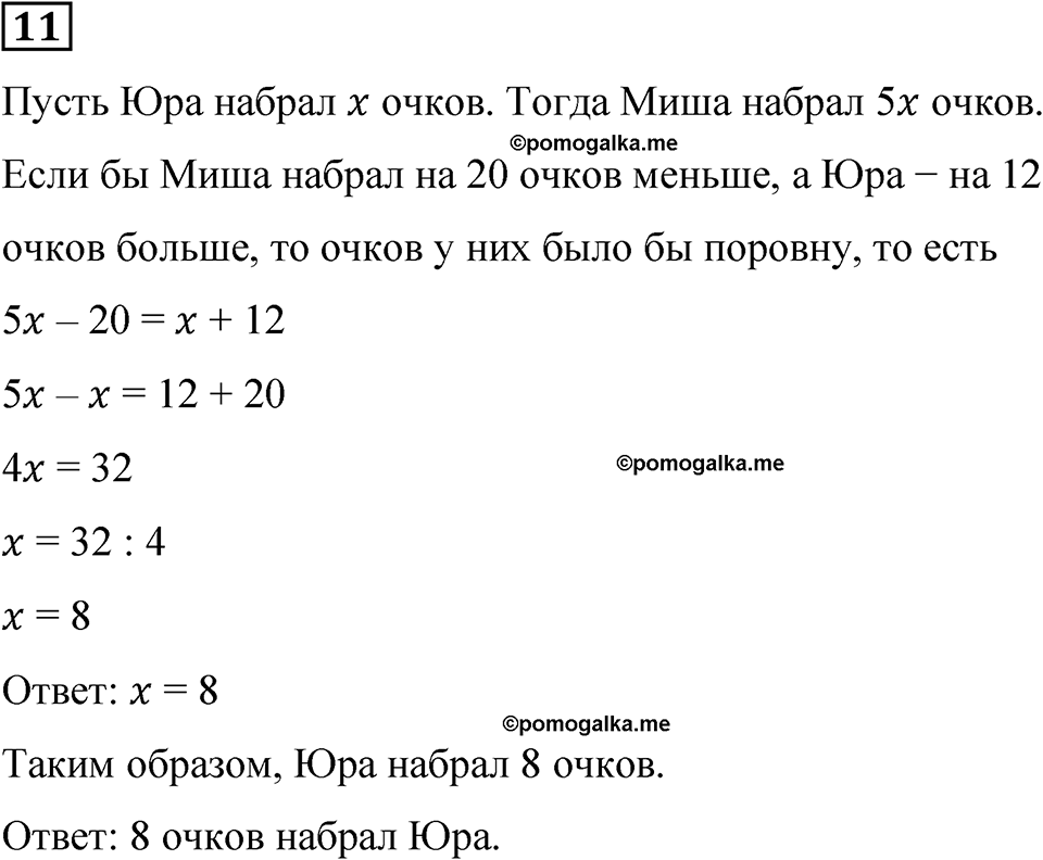 вариант 2 проверочная работа задача / упр. 11 математика 6 класс Чесноков дидактические материалы 2022 год