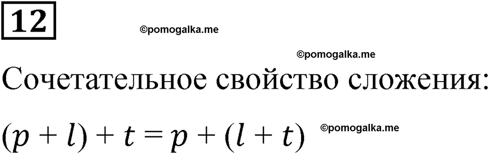 вариант 2 проверочная работа задача / упр. 12 математика 6 класс Чесноков дидактические материалы 2022 год