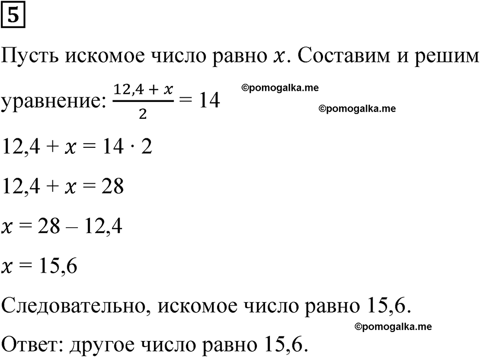 вариант 2 проверочная работа задача / упр. 5 математика 6 класс Чесноков дидактические материалы 2022 год