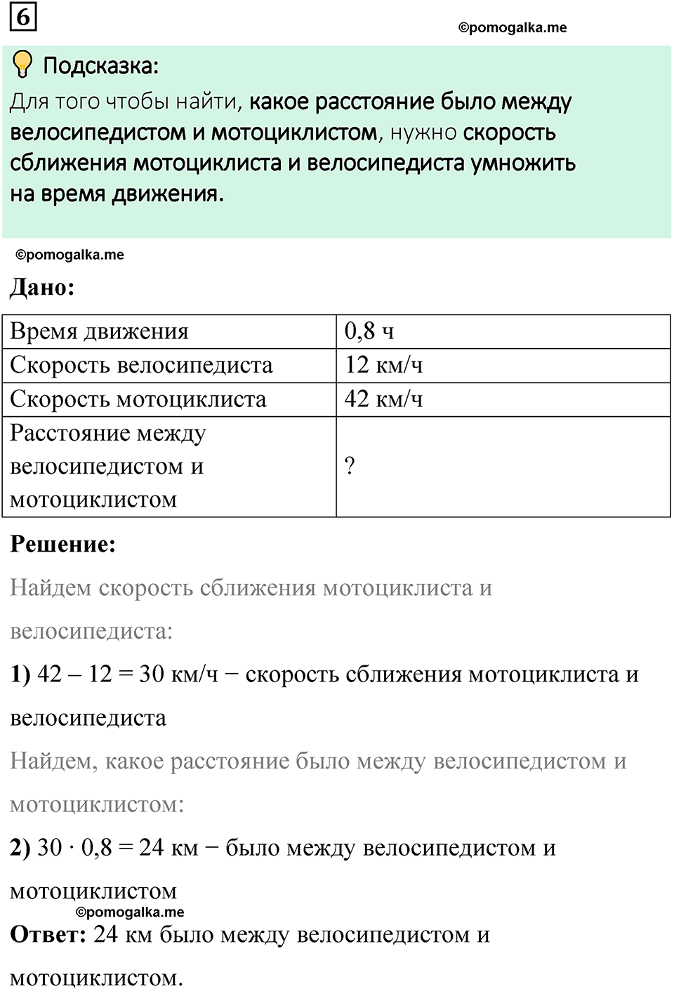 вариант 2 проверочная работа задача / упр. 6 математика 6 класс Чесноков дидактические материалы 2022 год