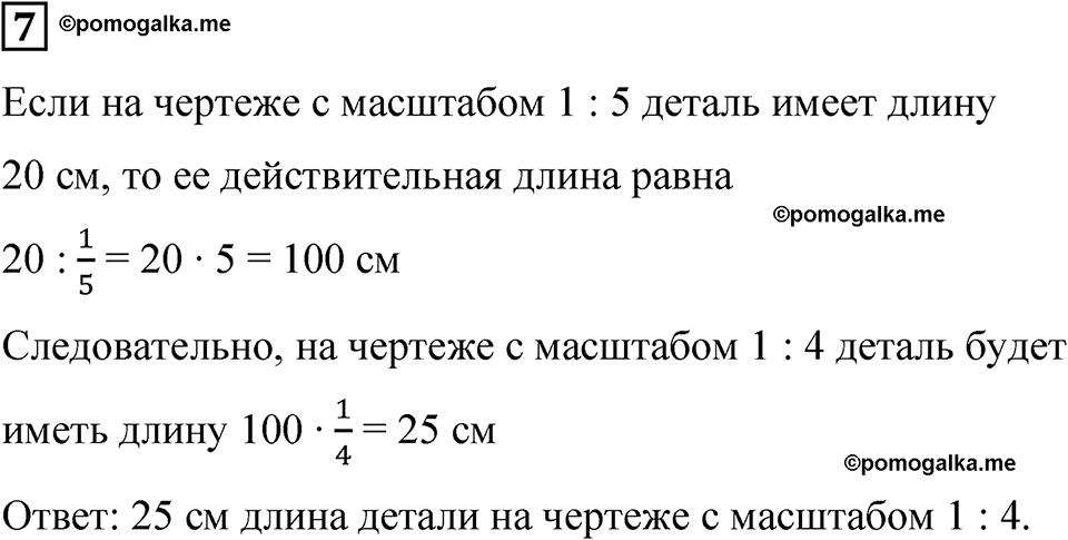 вариант 2 проверочная работа задача / упр. 7 математика 6 класс Чесноков дидактические материалы 2022 год