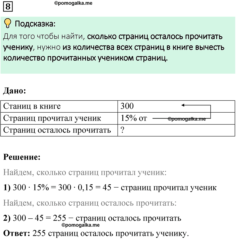 вариант 2 проверочная работа задача / упр. 8 математика 6 класс Чесноков дидактические материалы 2022 год