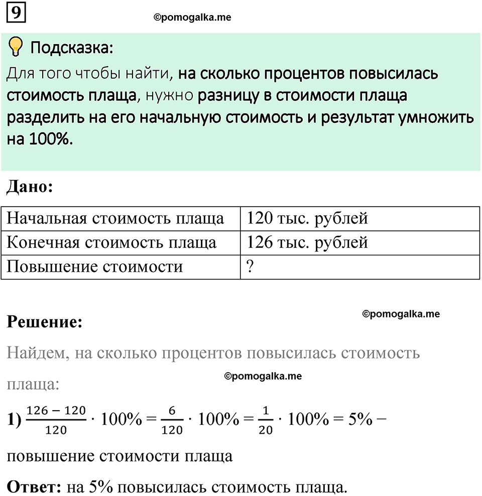 вариант 2 проверочная работа задача / упр. 9 математика 6 класс Чесноков дидактические материалы 2022 год