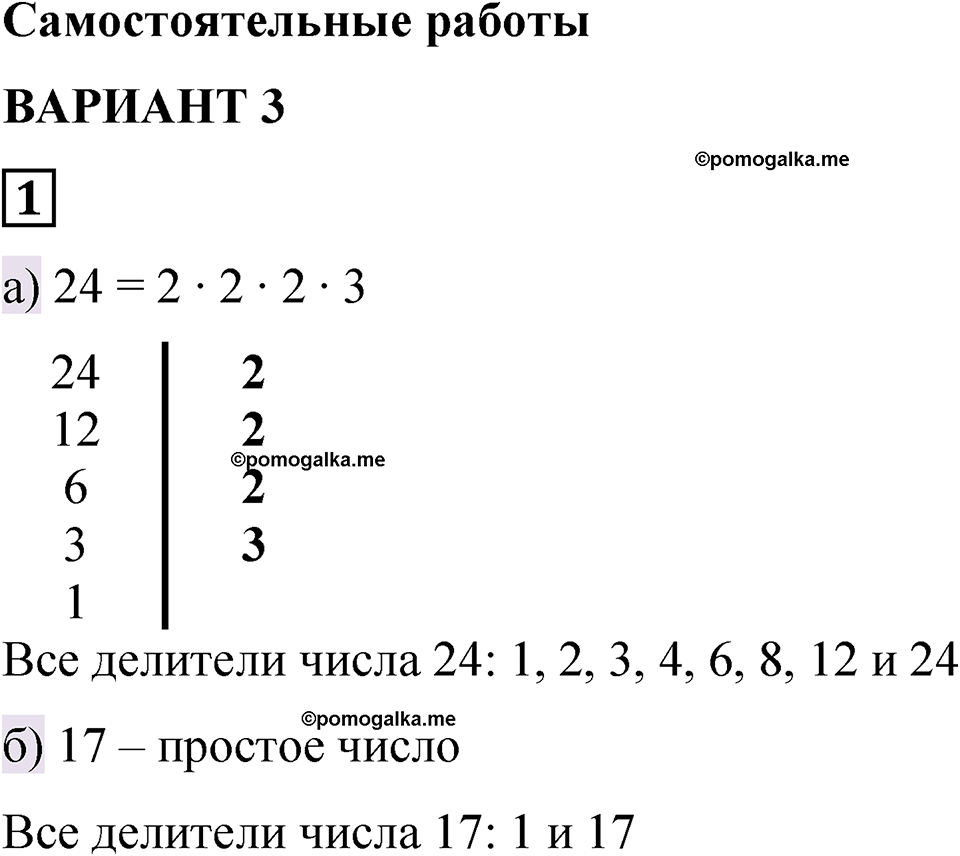 вариант 3 задача / упр. 1 математика 6 класс Чесноков дидактические материалы 2022 год