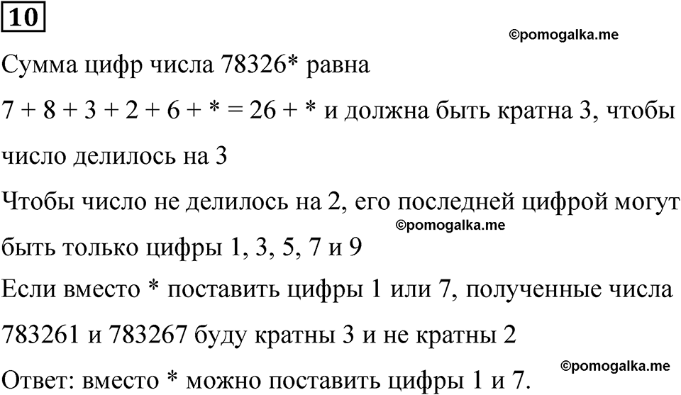 вариант 3 задача / упр. 10 математика 6 класс Чесноков дидактические материалы 2022 год