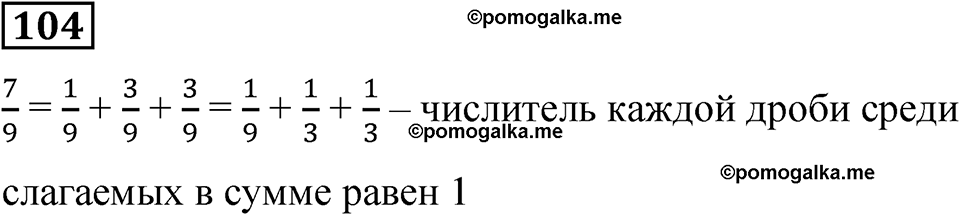 вариант 3 задача / упр. 104 математика 6 класс Чесноков дидактические материалы 2022 год