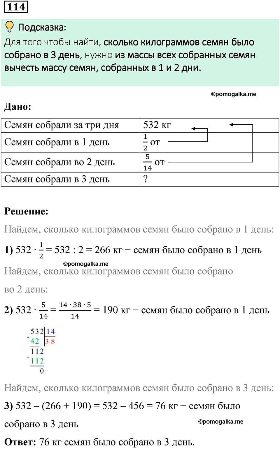 вариант 3 задача / упр. 114 математика 6 класс Чесноков дидактические материалы 2022 год