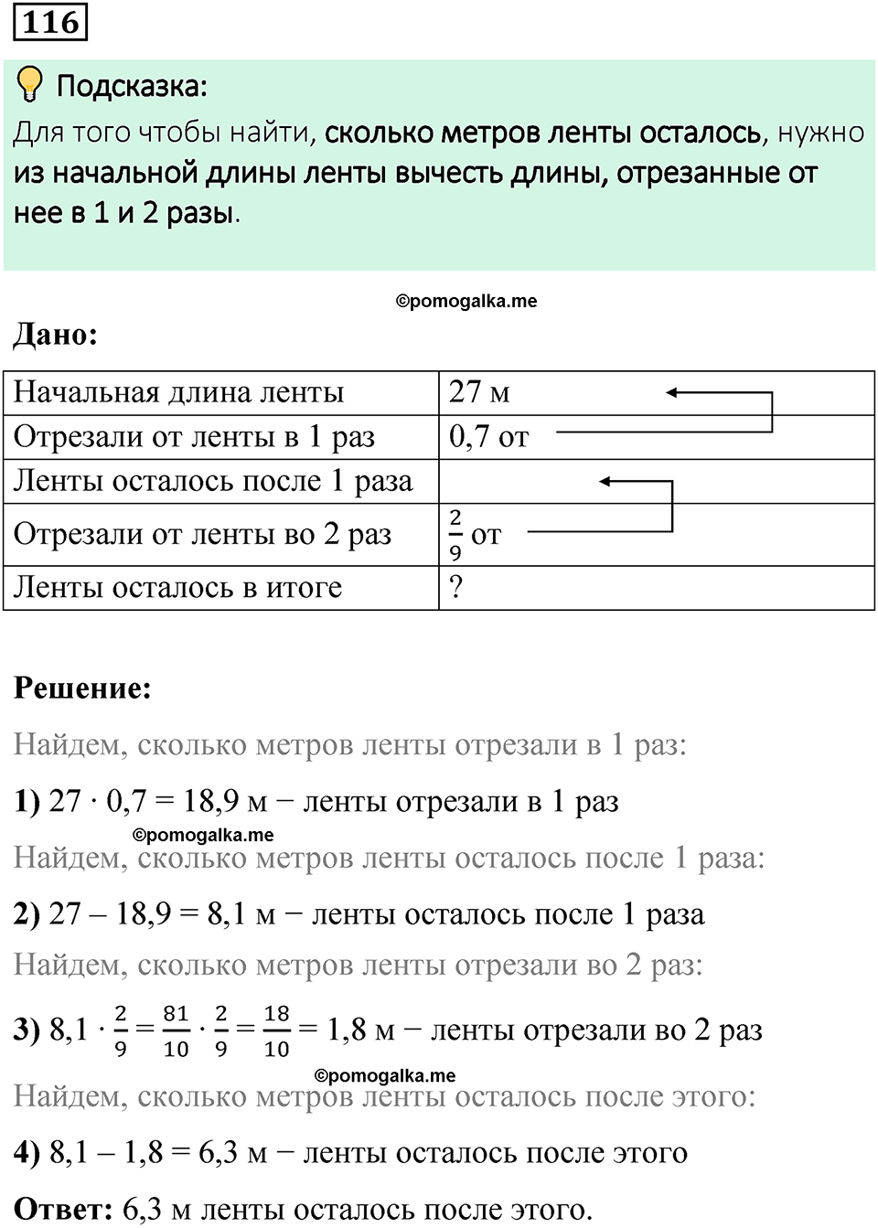 вариант 3 задача / упр. 116 математика 6 класс Чесноков дидактические материалы 2022 год