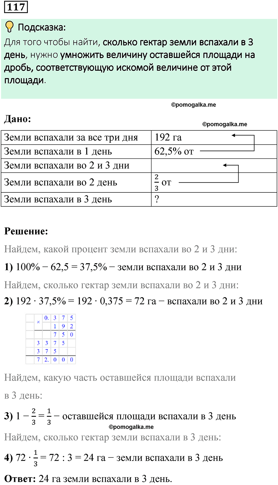 вариант 3 задача / упр. 117 математика 6 класс Чесноков дидактические материалы 2022 год