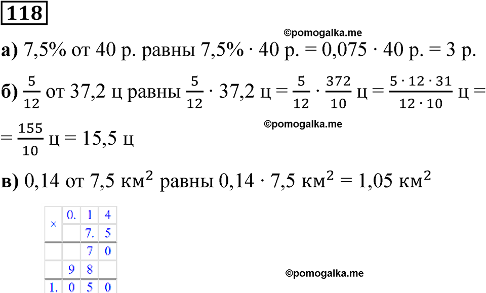 вариант 3 задача / упр. 118 математика 6 класс Чесноков дидактические материалы 2022 год