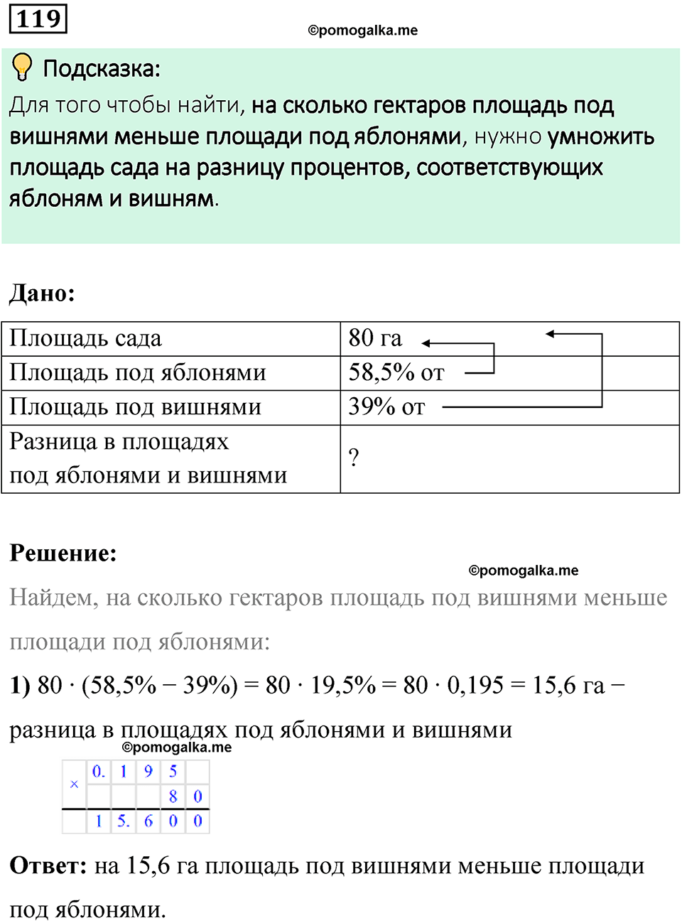 вариант 3 задача / упр. 119 математика 6 класс Чесноков дидактические материалы 2022 год