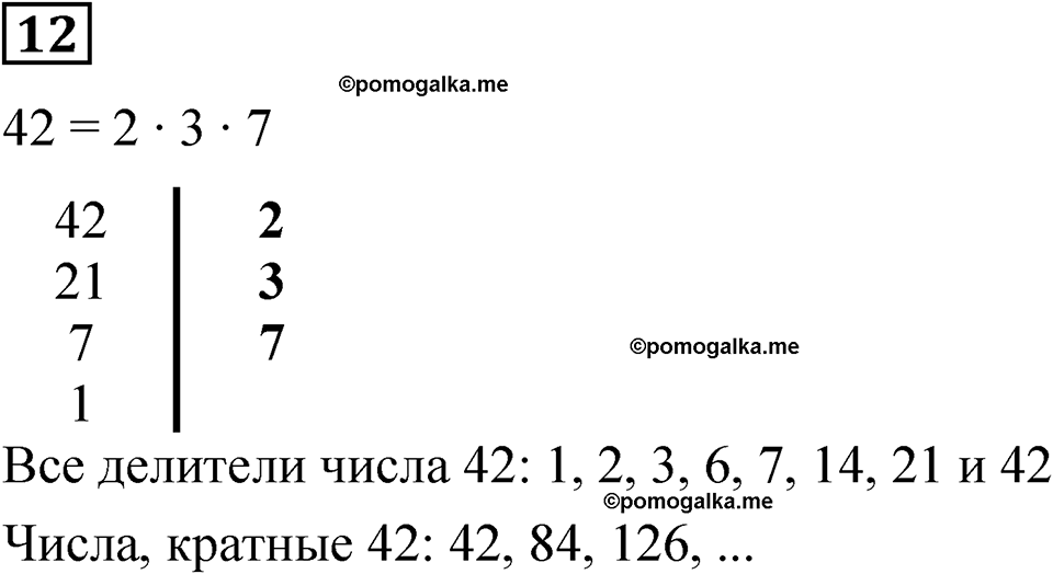 вариант 3 задача / упр. 12 математика 6 класс Чесноков дидактические материалы 2022 год