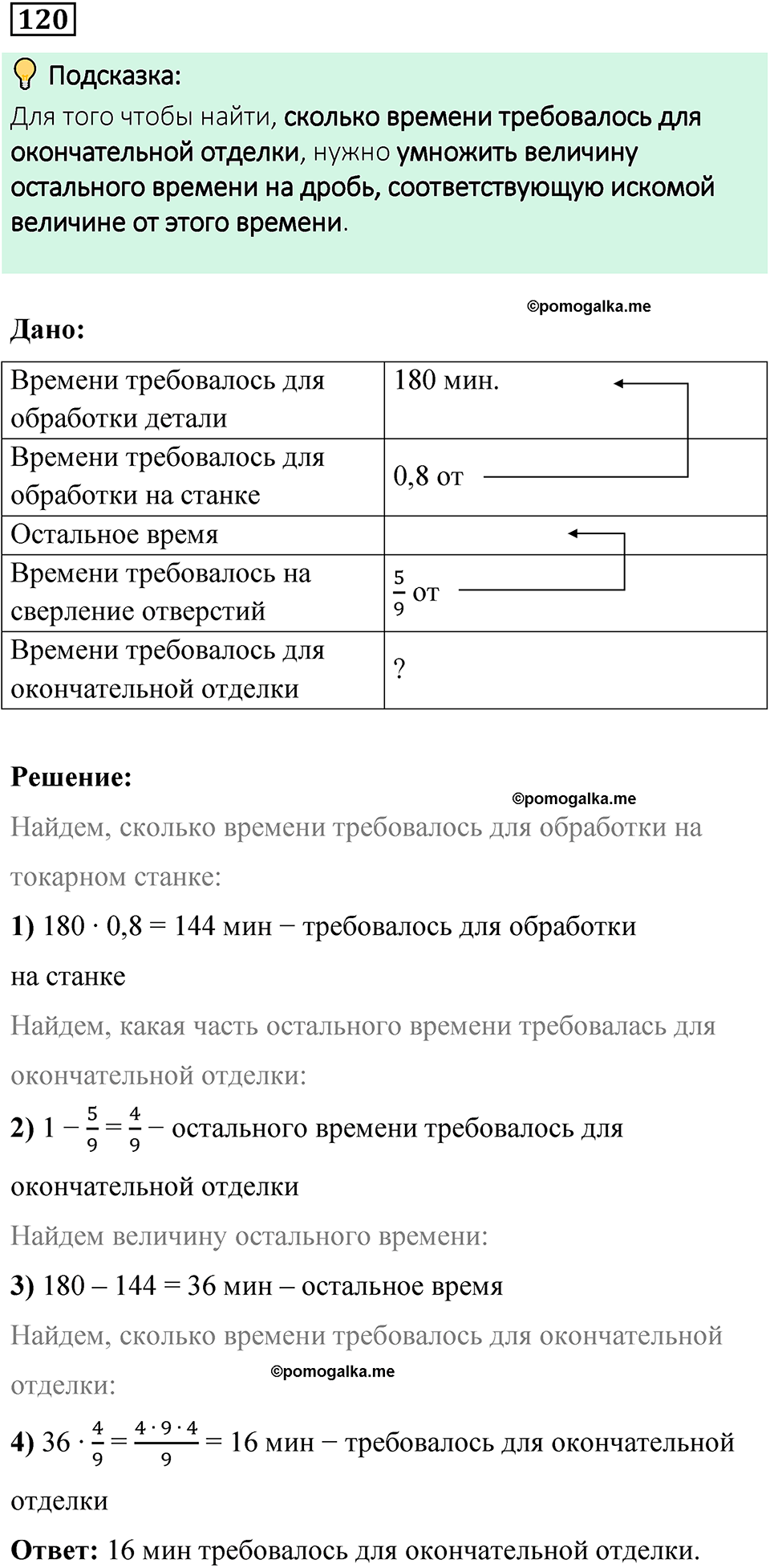 вариант 3 задача / упр. 120 математика 6 класс Чесноков дидактические материалы 2022 год