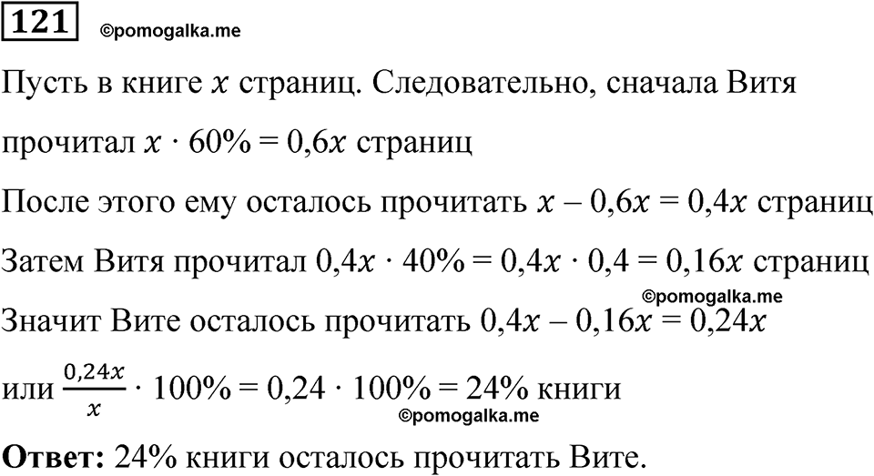 вариант 3 задача / упр. 121 математика 6 класс Чесноков дидактические материалы 2022 год