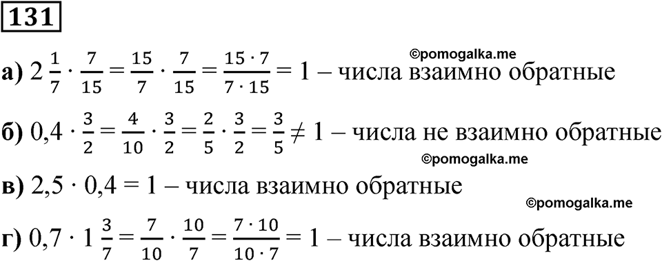 вариант 3 задача / упр. 131 математика 6 класс Чесноков дидактические материалы 2022 год