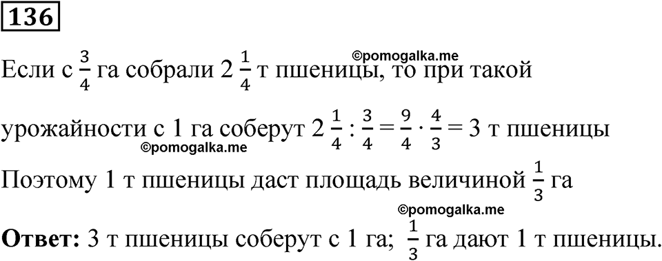 вариант 3 задача / упр. 136 математика 6 класс Чесноков дидактические материалы 2022 год