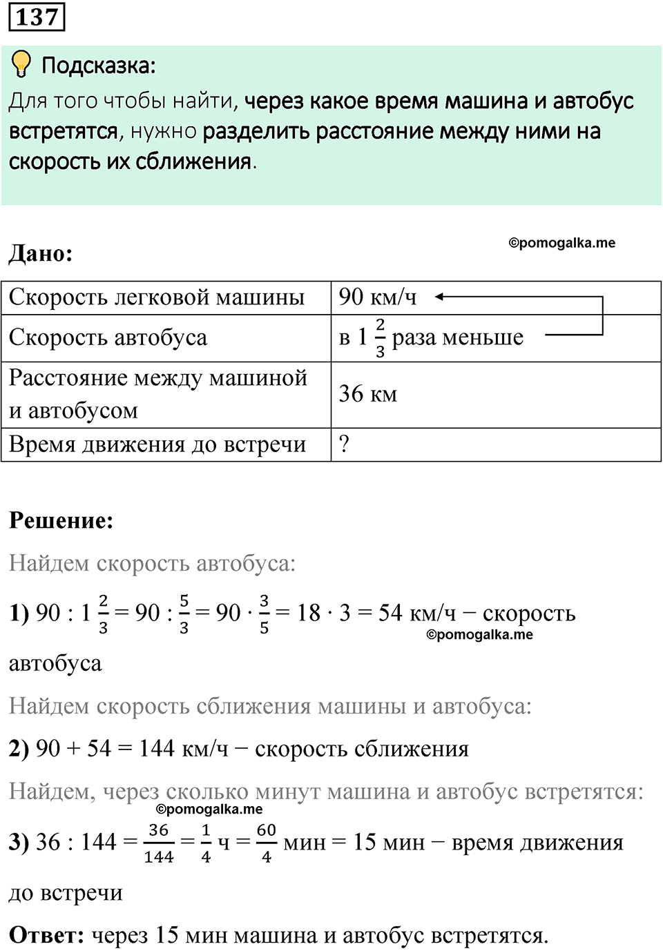 вариант 3 задача / упр. 137 математика 6 класс Чесноков дидактические материалы 2022 год