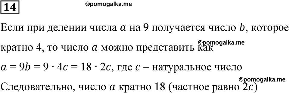 вариант 3 задача / упр. 14 математика 6 класс Чесноков дидактические материалы 2022 год