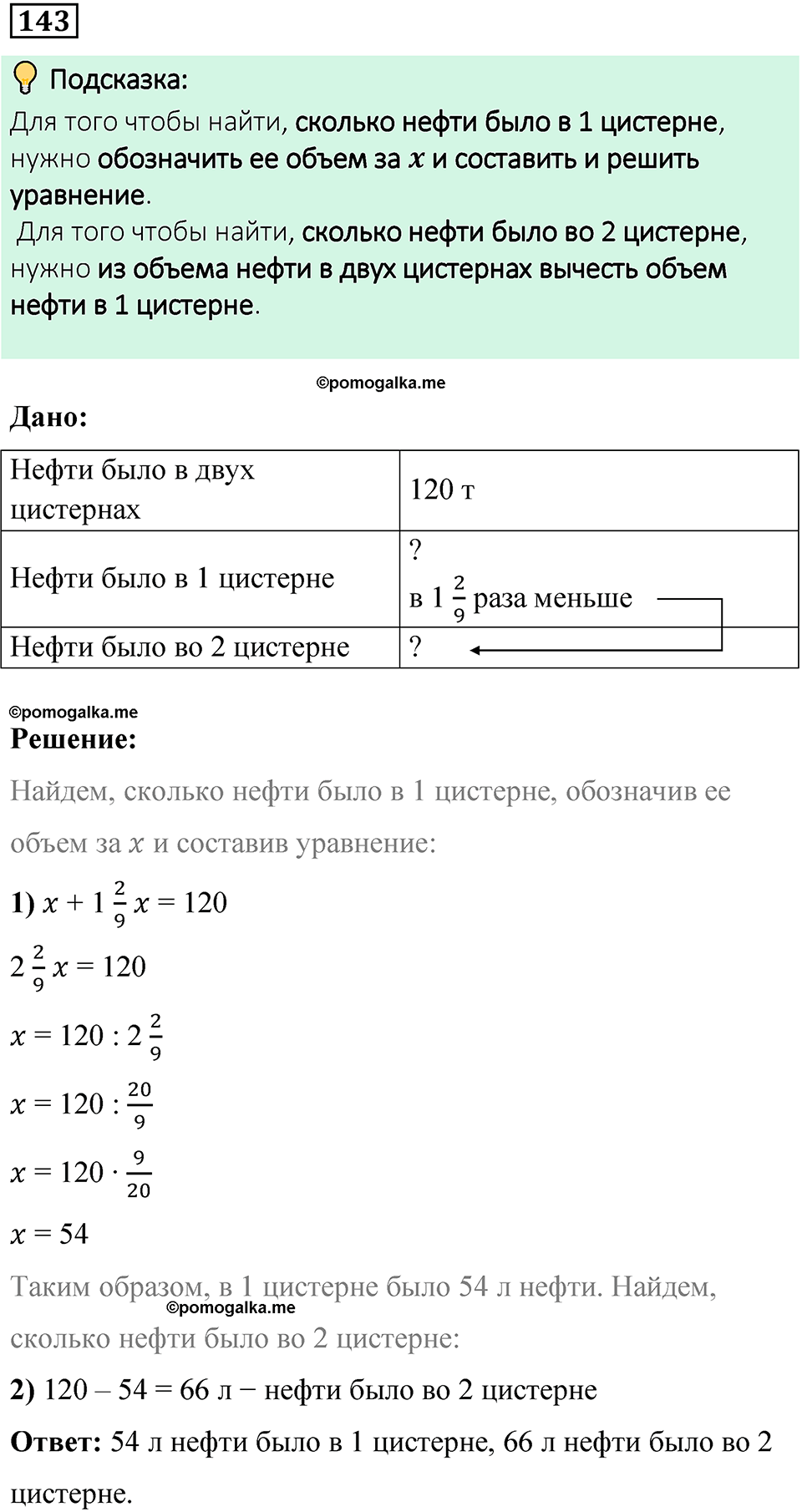 вариант 3 задача / упр. 143 математика 6 класс Чесноков дидактические материалы 2022 год